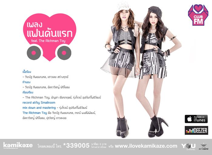 New Release! แฟนคันแรก - Four-Mod feat.The Richman Toy
