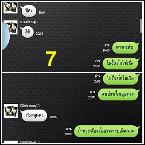 ภาพแชทหลุด ซี นอกใจ เอมี่ ตามจีบ กระแต อาร์สยาม