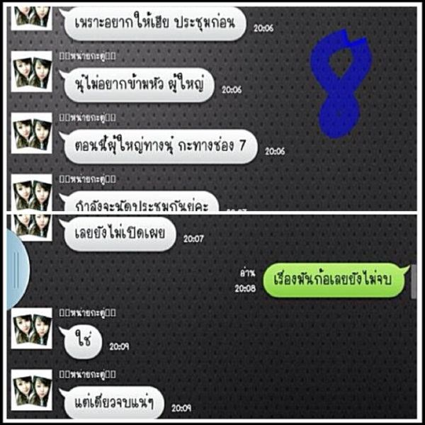 ภาพแชทหลุด ซี นอกใจ เอมี่ ตามจีบ กระแต อาร์สยาม