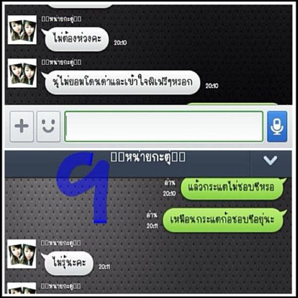 ภาพแชทหลุด ซี นอกใจ เอมี่ ตามจีบ กระแต อาร์สยาม