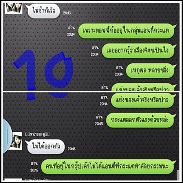 ภาพแชทหลุด ซี นอกใจ เอมี่ ตามจีบ กระแต อาร์สยาม