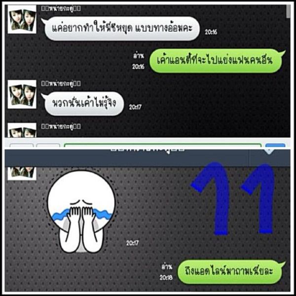 ภาพแชทหลุด ซี นอกใจ เอมี่ ตามจีบ กระแต อาร์สยาม