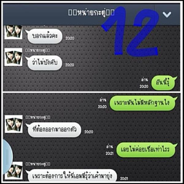 ภาพแชทหลุด ซี นอกใจ เอมี่ ตามจีบ กระแต อาร์สยาม