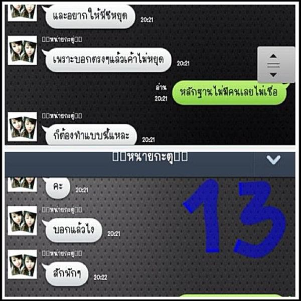 ภาพแชทหลุด ซี นอกใจ เอมี่ ตามจีบ กระแต อาร์สยาม