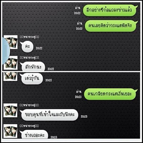 ภาพแชทหลุด ซี นอกใจ เอมี่ ตามจีบ กระแต อาร์สยาม