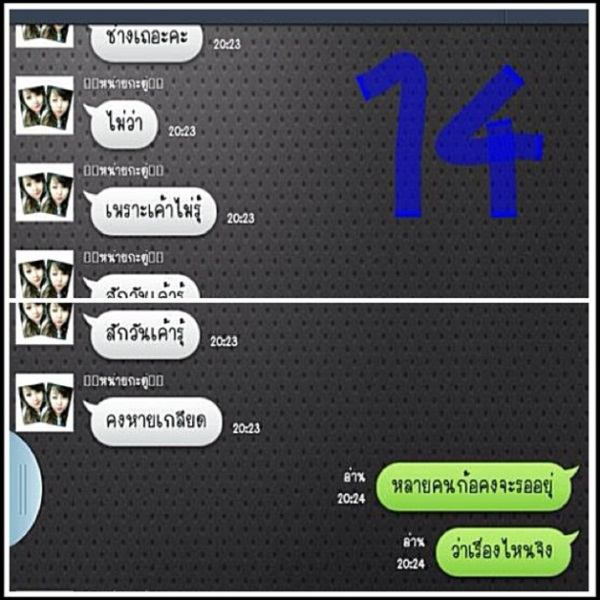 ภาพแชทหลุด ซี นอกใจ เอมี่ ตามจีบ กระแต อาร์สยาม