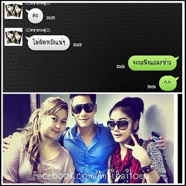 ภาพแชทหลุด ซี นอกใจ เอมี่ ตามจีบ กระแต อาร์สยาม