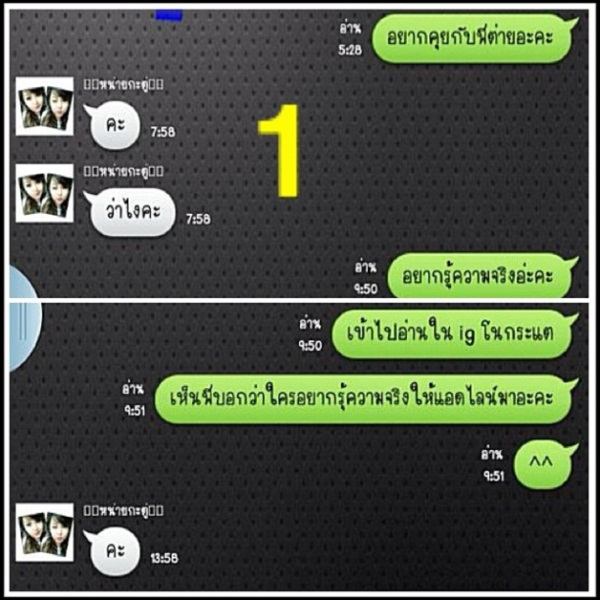 ภาพแชทหลุด ซี นอกใจ เอมี่ ตามจีบ กระแต อาร์สยาม