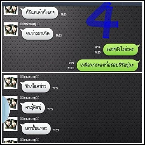 ภาพแชทหลุด ซี นอกใจ เอมี่ ตามจีบ กระแต อาร์สยาม