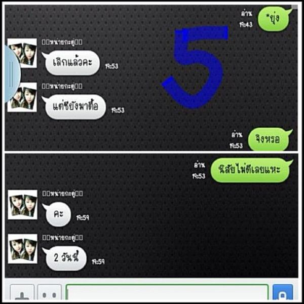 ภาพแชทหลุด ซี นอกใจ เอมี่ ตามจีบ กระแต อาร์สยาม