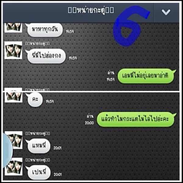 ภาพแชทหลุด ซี นอกใจ เอมี่ ตามจีบ กระแต อาร์สยาม