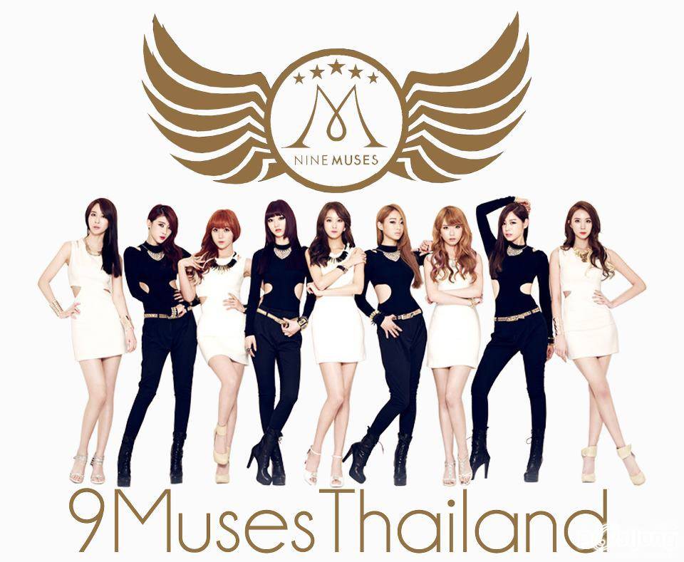 เกิลกรุ๊บวง Nine Muses สาวสวยและน่ารัก