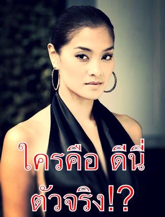 ปุ๊กลุ๊ก ฝนทิพย์ ตอกกลับ ลูกเกด เมทินี ไม่ใช่ ดีนี่ ของวงการ !!