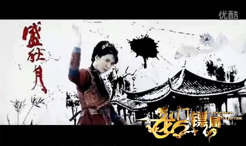 Longmen Express 《龙门镖局》 (2013)