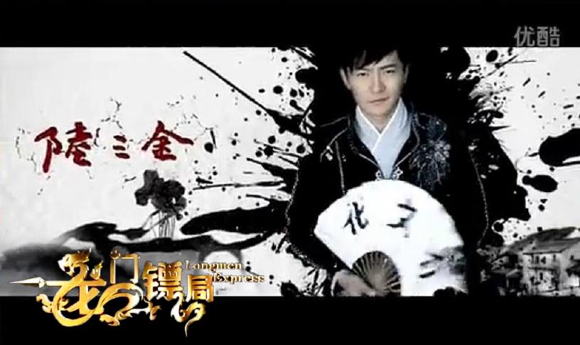 Longmen Express 《龙门镖局》 (2013)