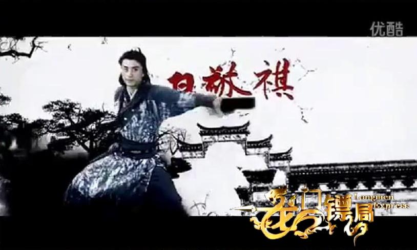 Longmen Express 《龙门镖局》 (2013)