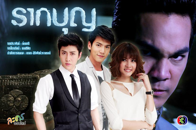 ปี 56 คุณคิดว่าละครเรื่องไหนสนุกที่สุด - ละครเรื่องไหนห่วยที่สุด