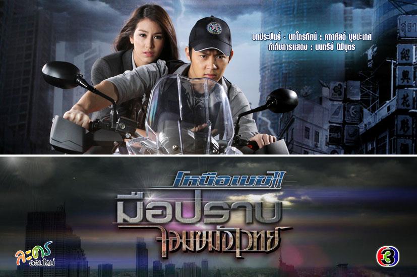 ปี 56 คุณคิดว่าละครเรื่องไหนสนุกที่สุด - ละครเรื่องไหนห่วยที่สุด