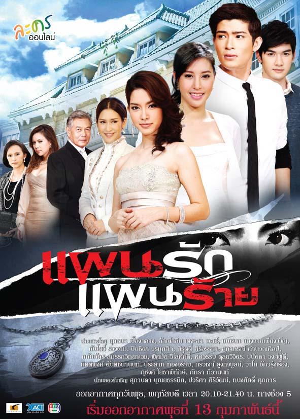 ปี 56 คุณคิดว่าละครเรื่องไหนสนุกที่สุด - ละครเรื่องไหนห่วยที่สุด