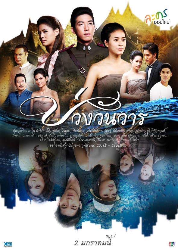 ปี 56 คุณคิดว่าละครเรื่องไหนสนุกที่สุด - ละครเรื่องไหนห่วยที่สุด