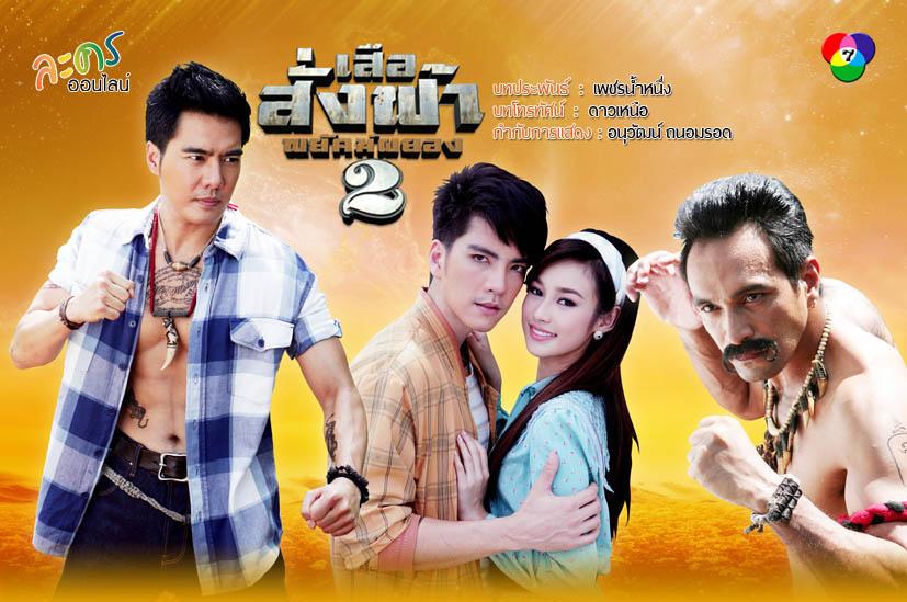 ปี 56 คุณคิดว่าละครเรื่องไหนสนุกที่สุด - ละครเรื่องไหนห่วยที่สุด