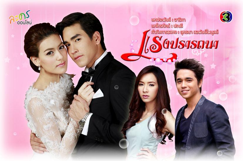 ปี 56 คุณคิดว่าละครเรื่องไหนสนุกที่สุด - ละครเรื่องไหนห่วยที่สุด