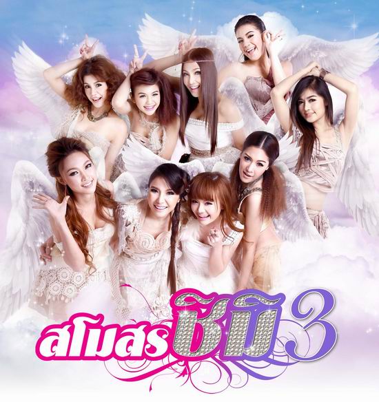 MV ผู้ชายห้ามเข้า สโมสรชิมิ กราฟิกสุดอลังการ