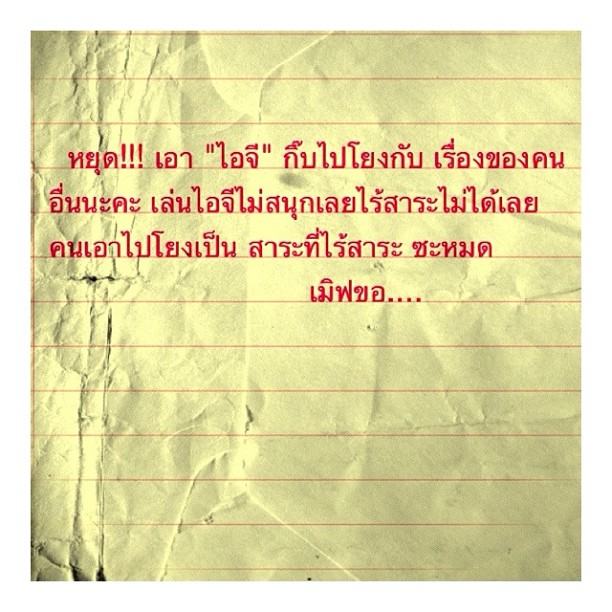 กุ๊บกิ๊บ ลั่น ไม่ชอบกัดใครข้างหลัง วอนเลิกเอา IG ไปโยงเรื่องคนอื่น