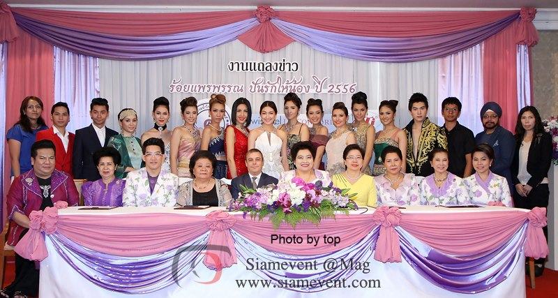 "แพนเค้ก-เขมนิจ" ร่วมงานแถลงข่าว ร้อยแพรพรรณ ปันรักให้น้อง ปี2556