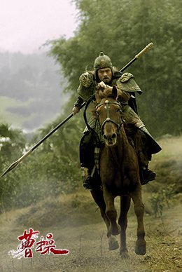 Cao Cao 《曹操》 (2013)