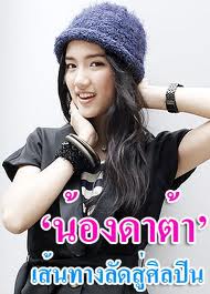 น้องดาต้า สาวสวยเสียงดี น่ารัก