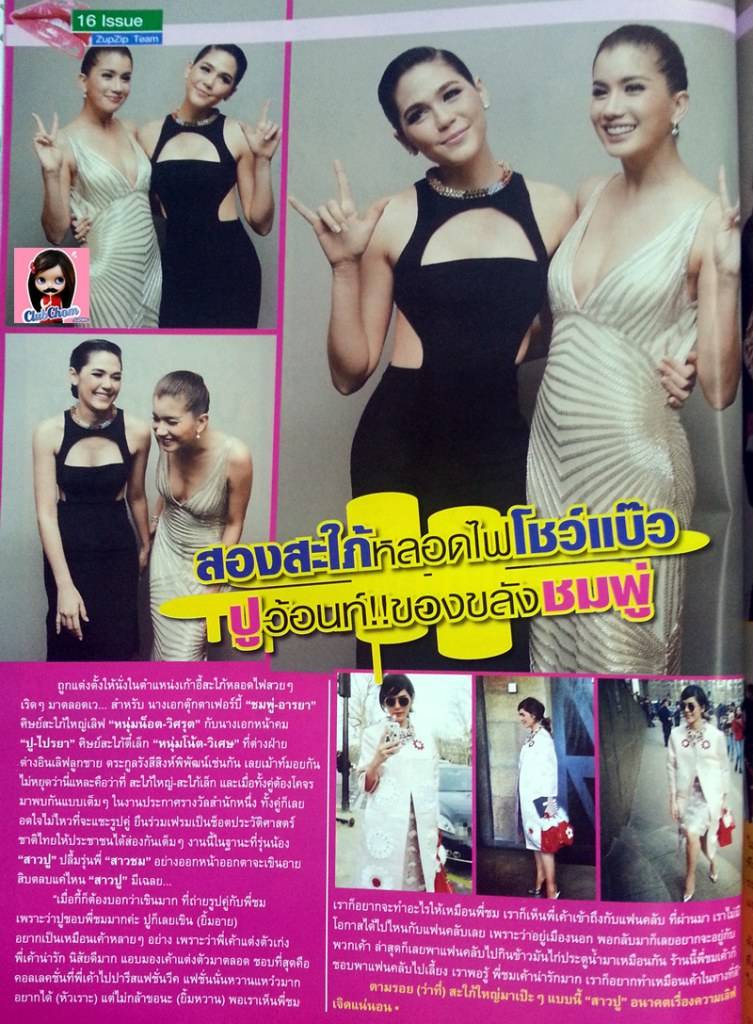 ประชันโฉม"&lsquo; ชมพู่ - ปู &rsquo;"สองนางเอกซุป&rsquo;ตาร์ ว่าที่สะใภ้ &ldquo;รังสีสิงห์พิพัฒน์&rdquo;