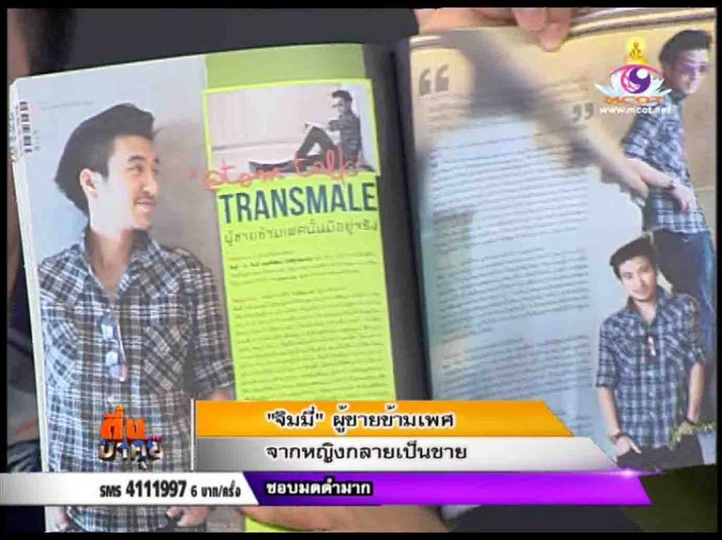 จิมมี่ "ผู้ชายข้ามเพศ" หรือ "ทอมหล่อ" ที่กำลังโด่งดังในตอนนี้