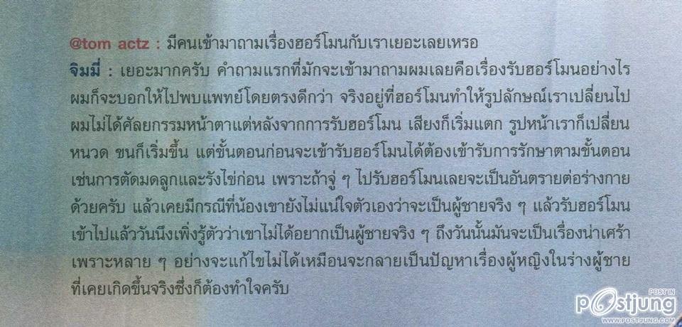 จิมมี่ กฤตธีพัฒน์...ผู้ชายข้ามเพศนั้นมีอยู่จริง