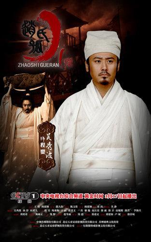 SHAOSHI GUERAN 《赵氏孤儿案》 (2013)