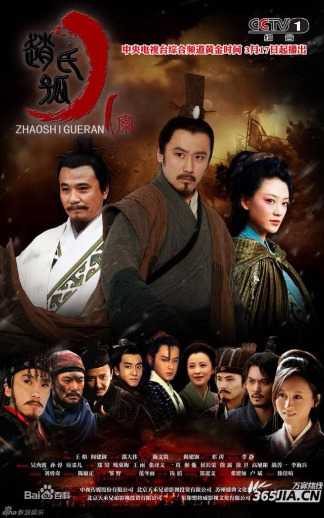 SHAOSHI GUERAN 《赵氏孤儿案》 (2013)