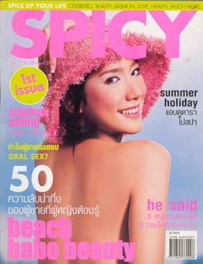 อั้ม พัชราภา : จะ พ.ศ. เธอยังสวยไม่สร่าง ^_^