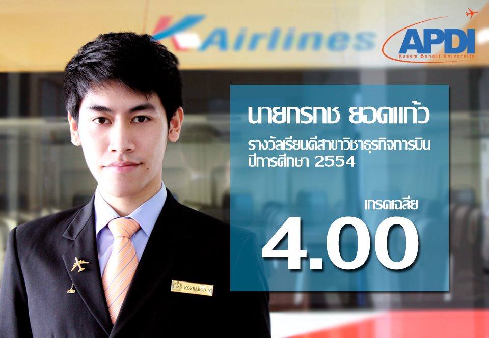 น้องคูณ คนเก่งของสถาบัน