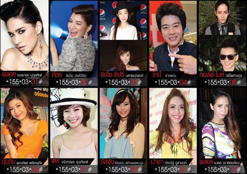 มาร่วมโหวต แฟชั่นไอคอนแห่งปี กันหน่อย !