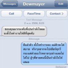 แทนไท อวด ดิว ส่ง SMS หา โพสลง IG : @tanthai28