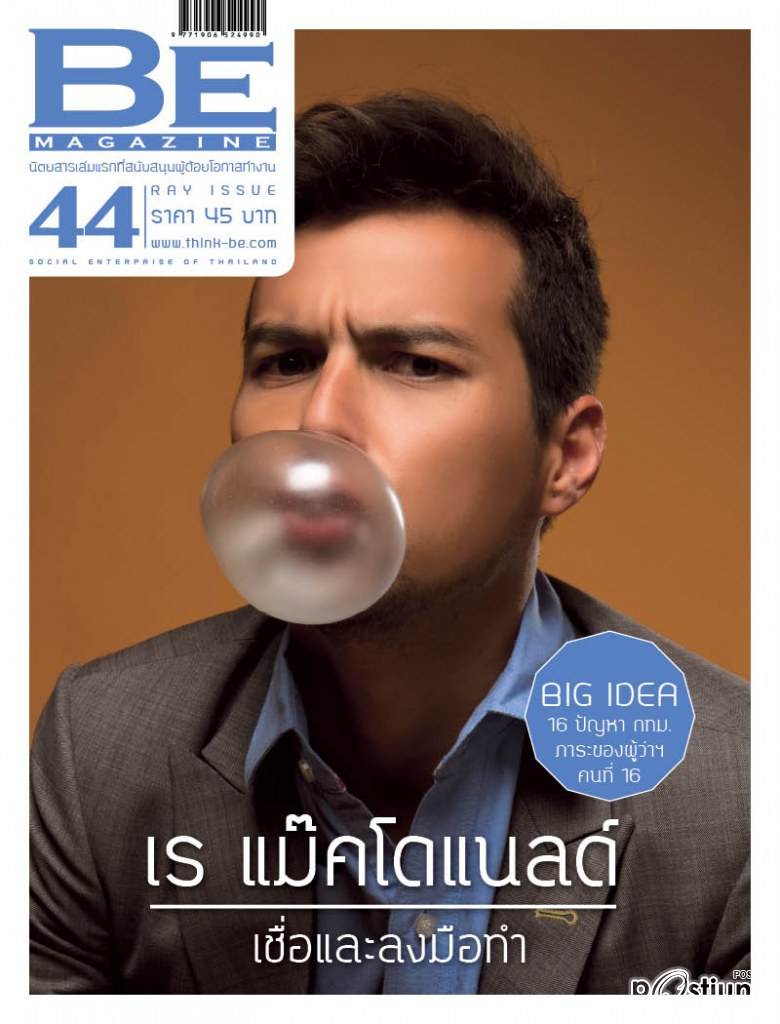 เรย์...ไอดอล เด็กแนว