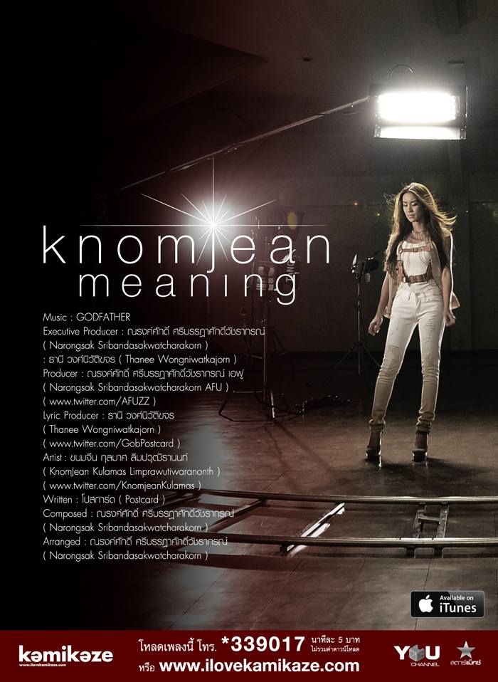 New Release! ทำใจไม่ได้ (I Can't) - Knomjean