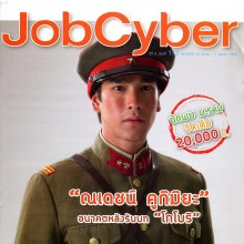 ณเดชน์ คูกิมิยะ @ JobCyber vol.6 no.173 April 2013
