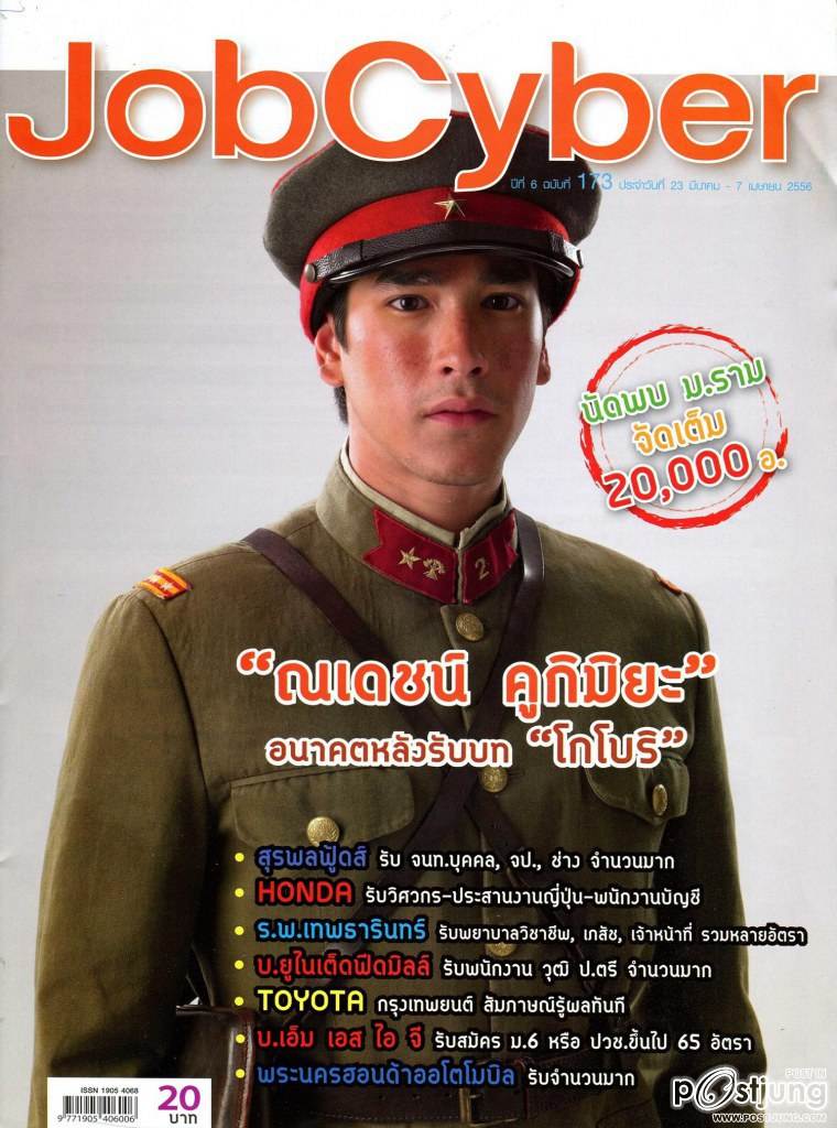 ณเดชน์ คูกิมิยะ @ JobCyber vol.6 no.173 April 2013