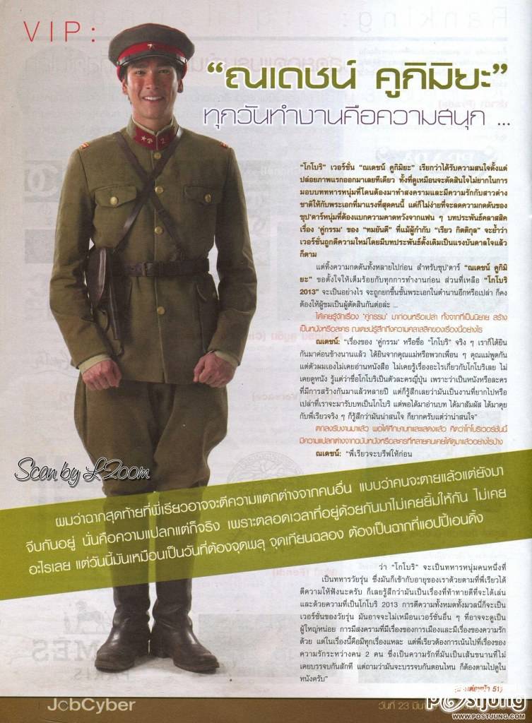 ณเดชน์ คูกิมิยะ @ JobCyber vol.6 no.173 April 2013