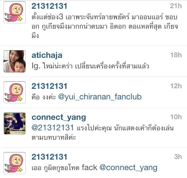 ยุ้ย จีรนันท์ศึกเกิดจากรับบท ปานเดือน IG.โดนรุม