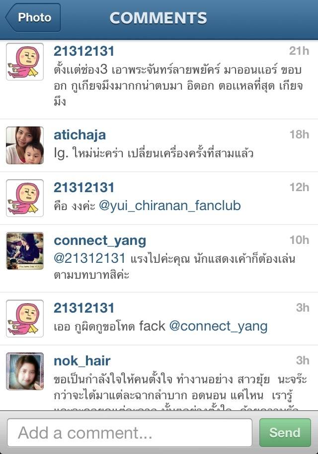 ยุ้ย จีรนันท์ศึกเกิดจากรับบท ปานเดือน IG.โดนรุม