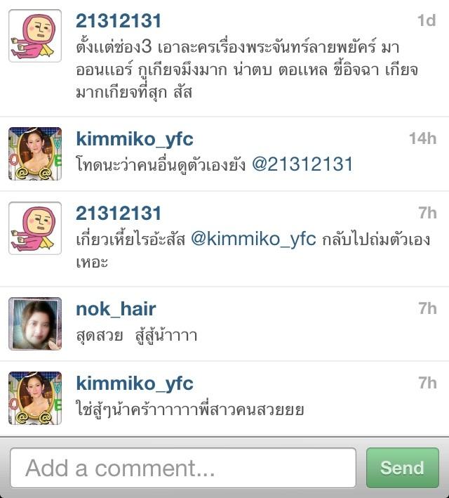 ยุ้ย จีรนันท์ศึกเกิดจากรับบท ปานเดือน IG.โดนรุม