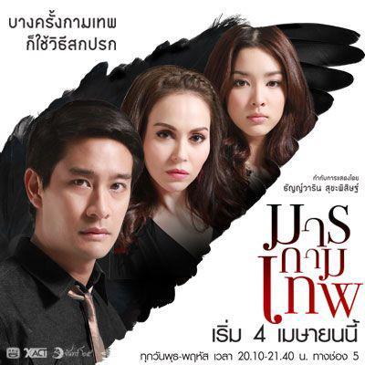 อารมณ์ ค้าง ความร้ายกาจของ นังพเยีย ยังไม่หาย คืนนี้ กลายมาเป็นคนดี ใน มารกามเทพ