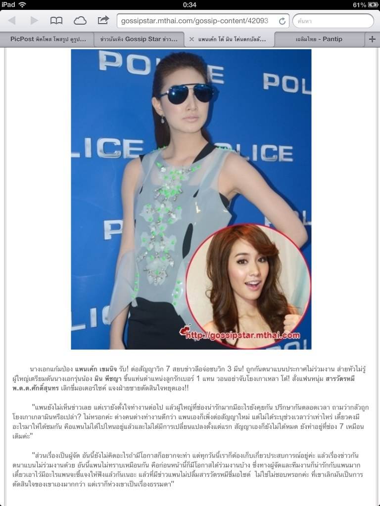 แพนเค้ก โต้ มิน โค่นตกบัลลังก์ลูกรัก 7 สี